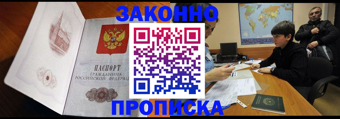 прописка гарантия в Набережных Челнах
