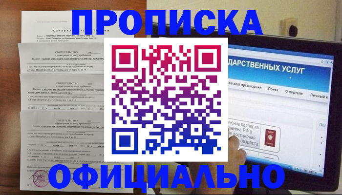 временная регистрация для школы в Набережных Челнах