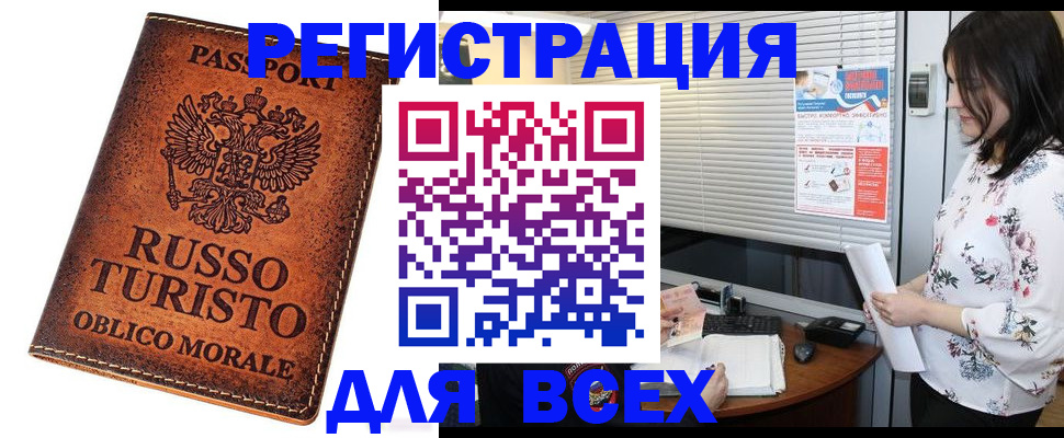 временная регистрация поиск в Набережных Челнах